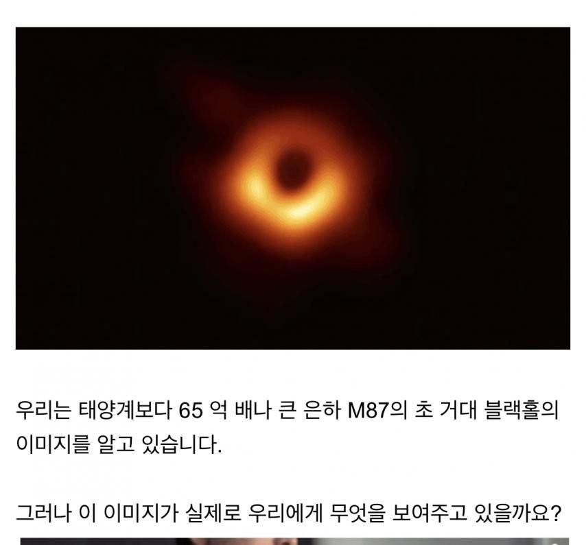 블랙홀 사진은 왜 저렇게 보이는 걸까?