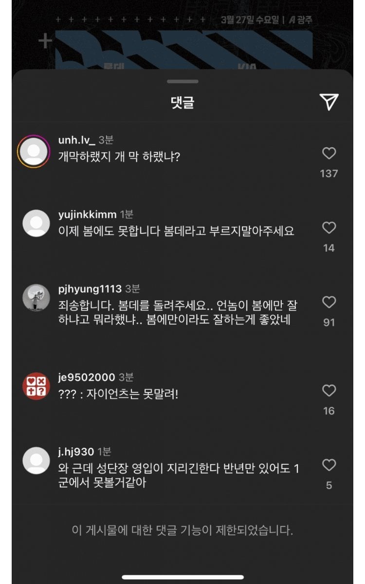 개막4연패, 롯데자이언츠 인스타 댓글