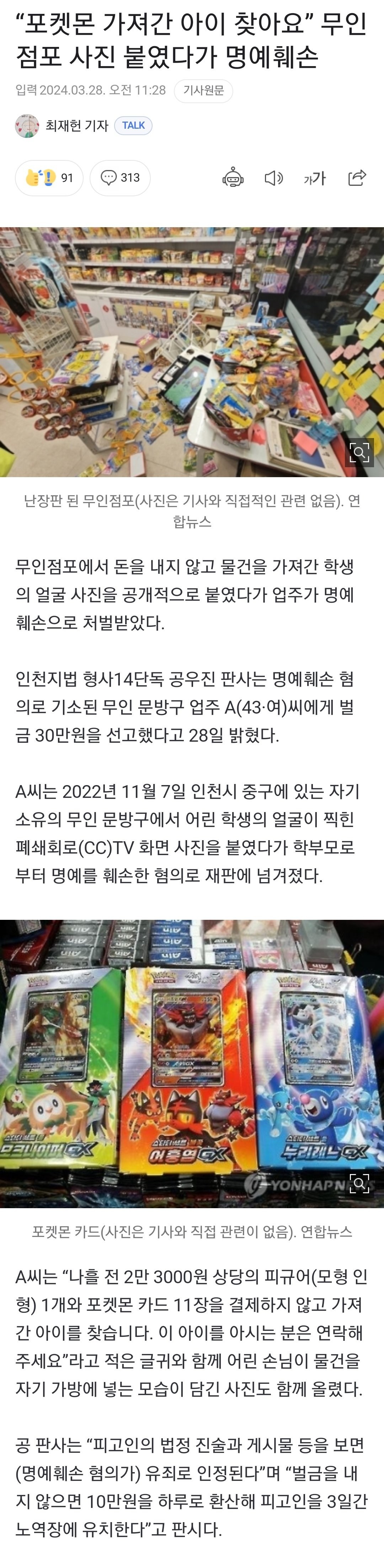 '초등생 도둑' 신상 공개한 무인점포