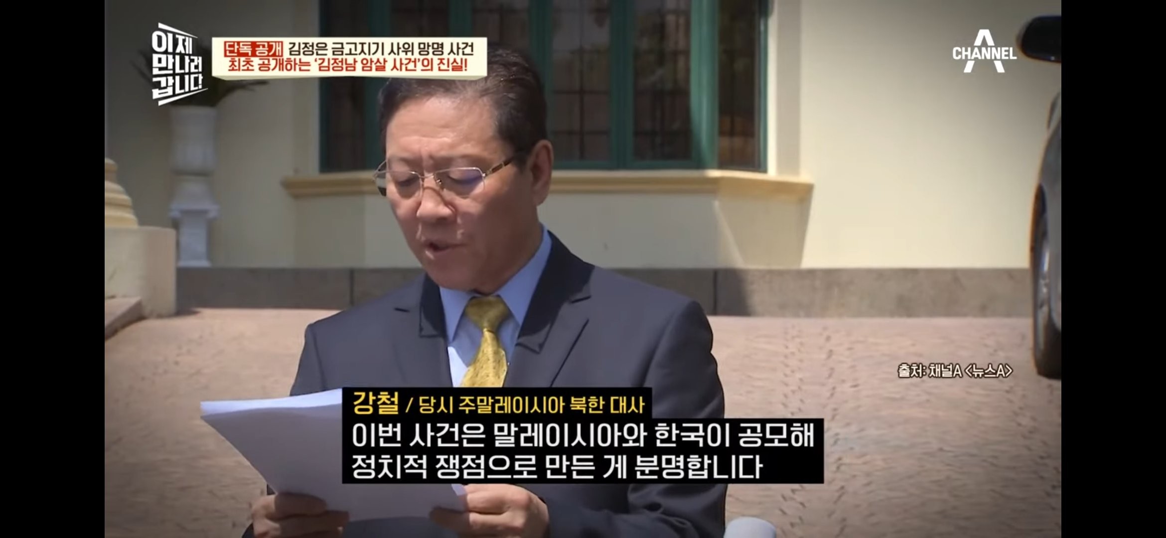 진짜로 아무것도 몰랐던 김정남 암살사건 당시 북한 공무원