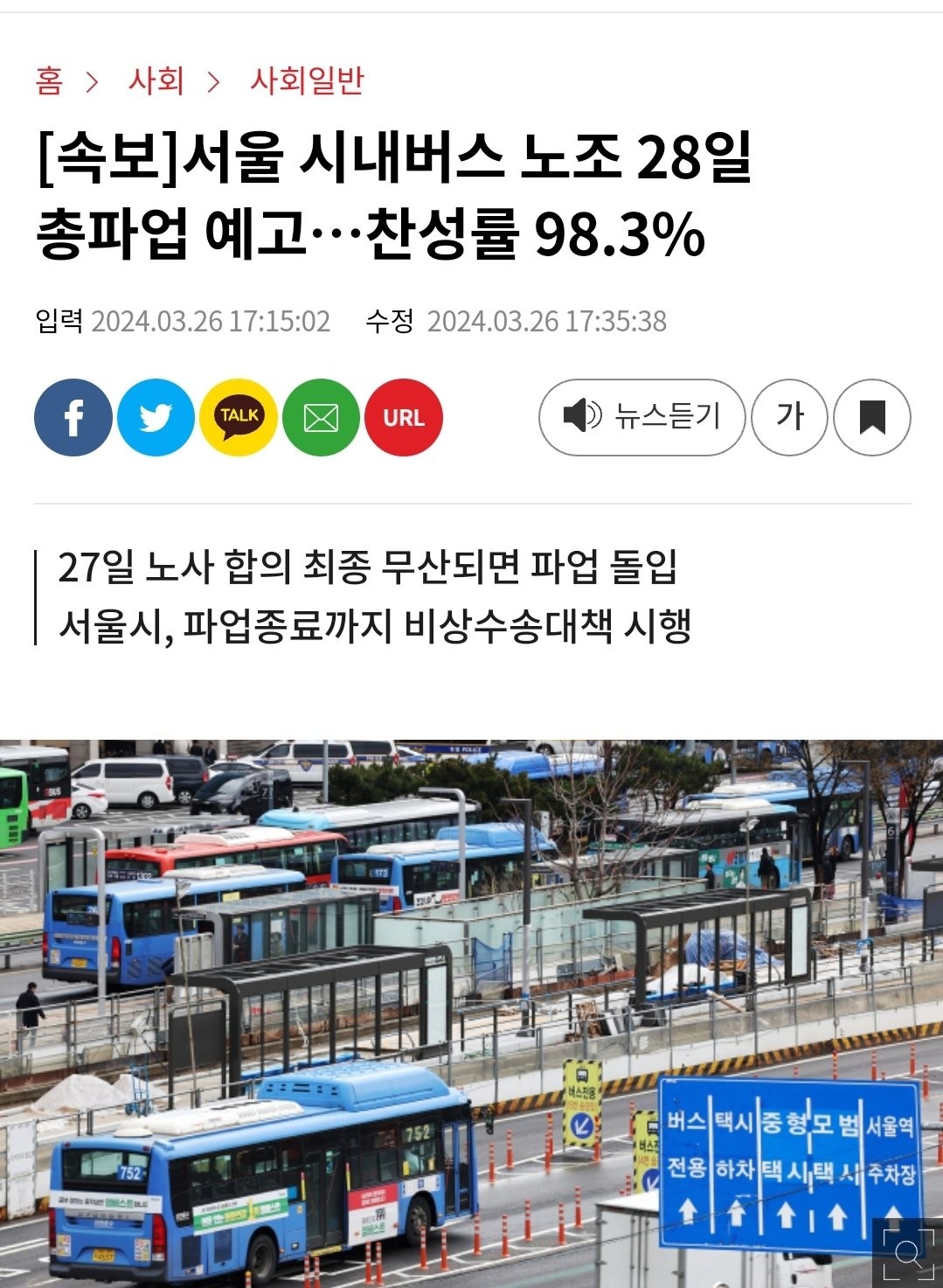 [속보] 서울 시내버스 노조 28일 총파업 찬성률 98.3%