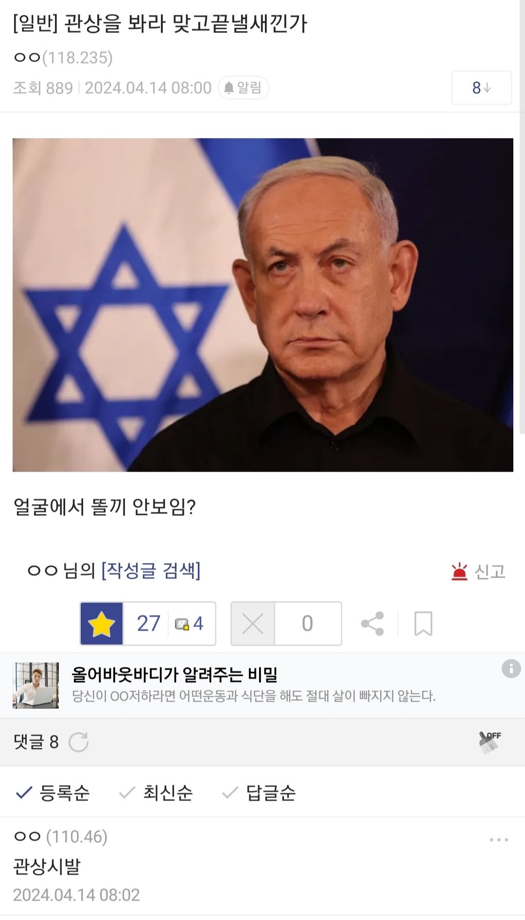 관상을 본 디씨인의 이스라엘 대응 예상.jpg