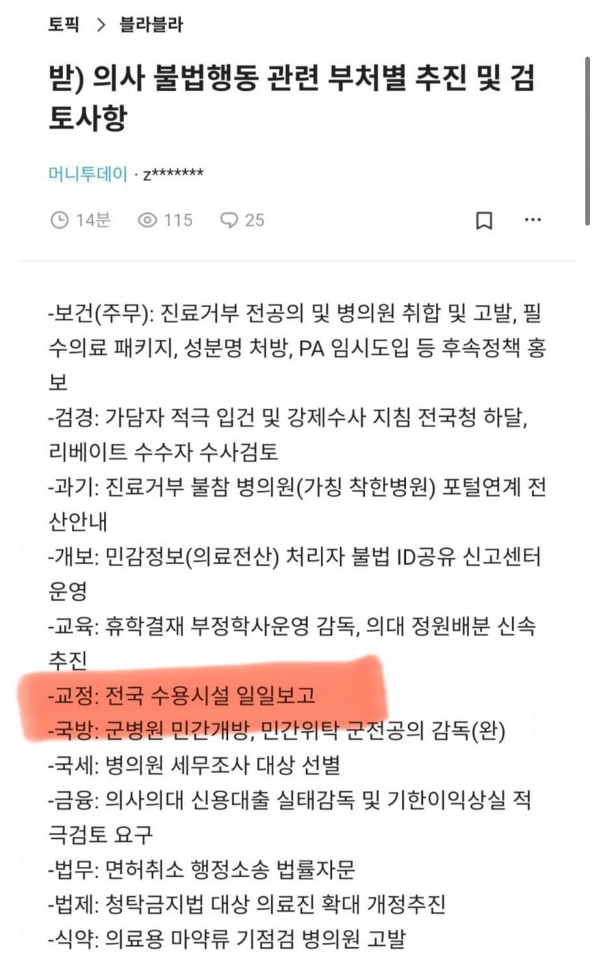 의사 집단 행동 정부 부처별 대응책.blind