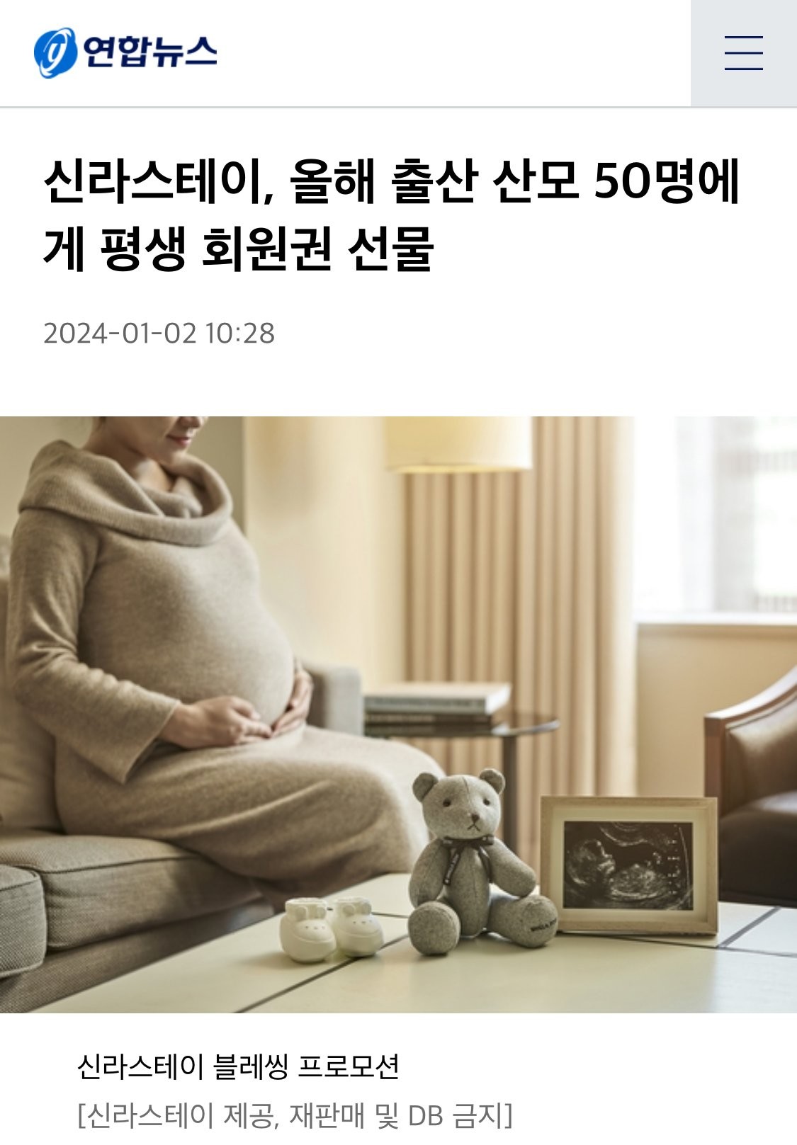 신라스테이. 올해 출산 산모 50명에게 평생회원권 증정