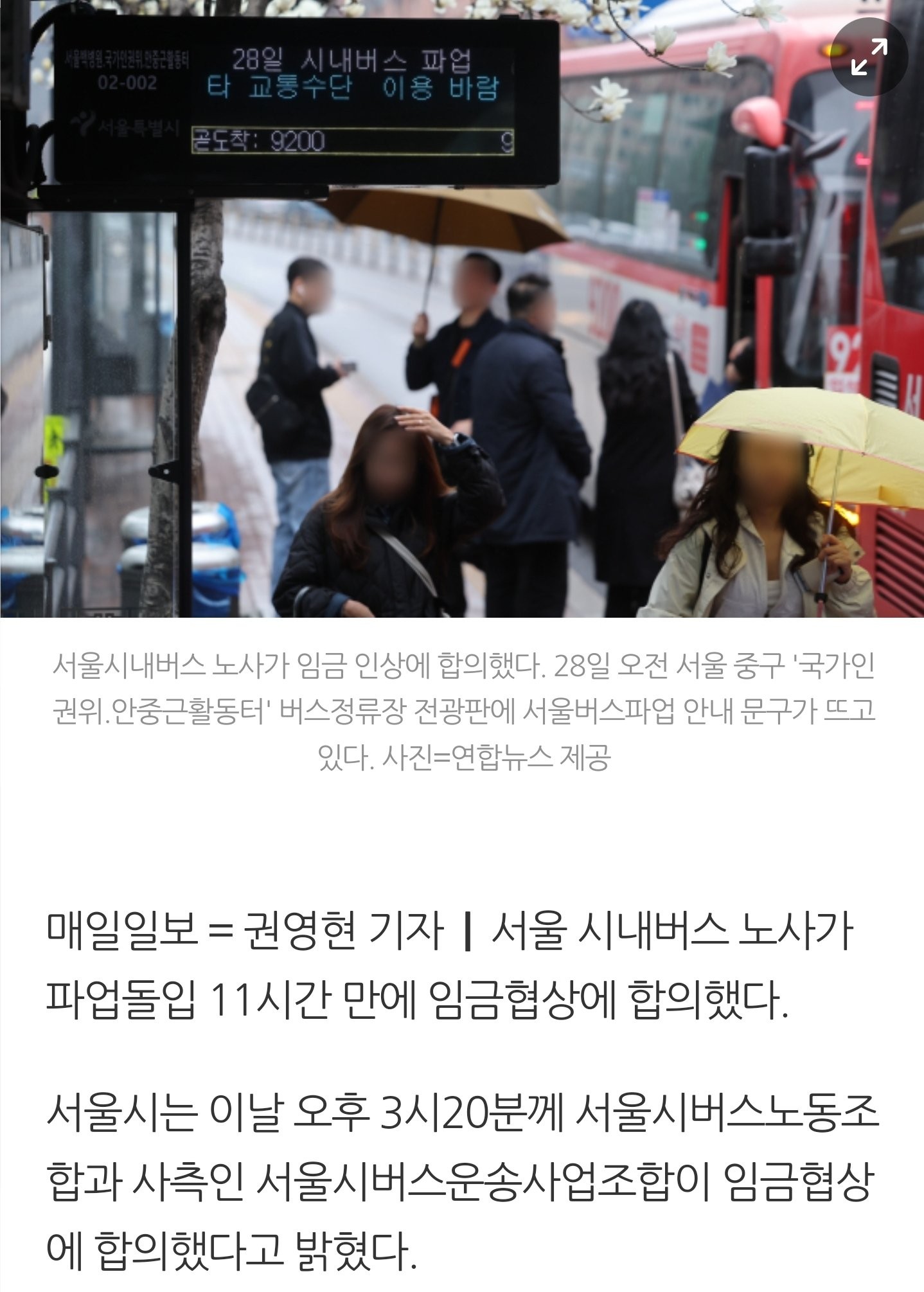 [속보] 서울 시내버스 노사 협상 타결… 전 노선 정상운행