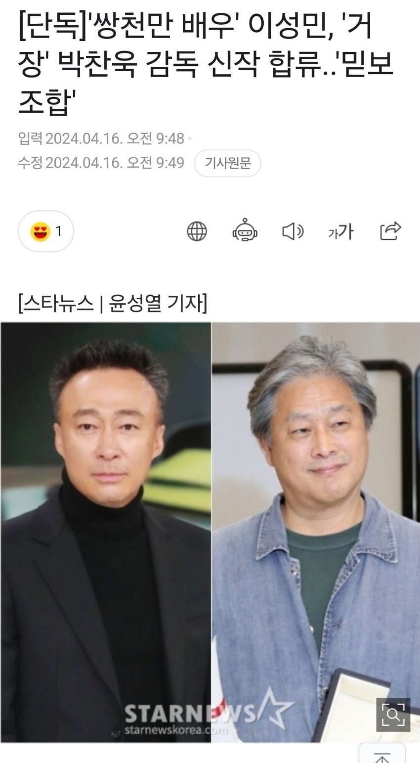 [단독]'쌍천만 배우' 이성민, '거장' 박찬욱 감독 신작 합류..'믿보 조합'