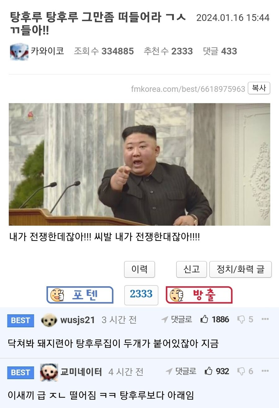 김정은이 탕후루탕후루 이기는 방법...ㄹㅇ.DPRK