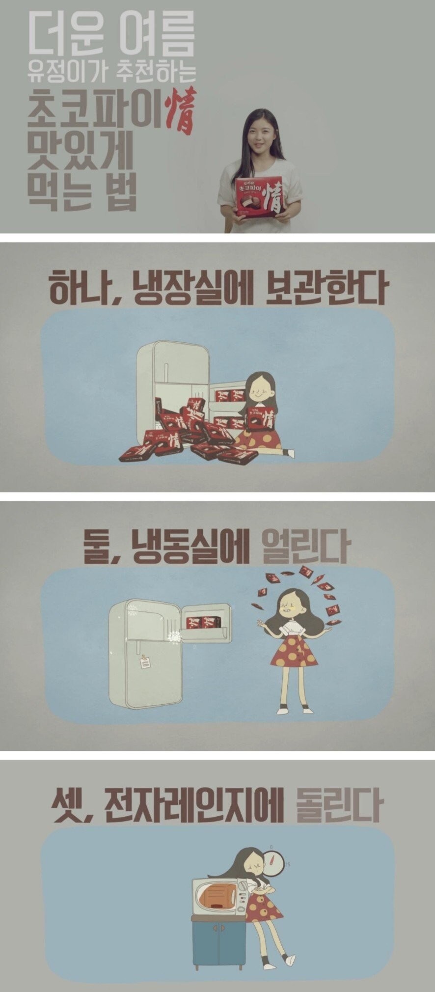 배우 김유정이 알려주는 초코파이 맛있게 먹는법.jpg