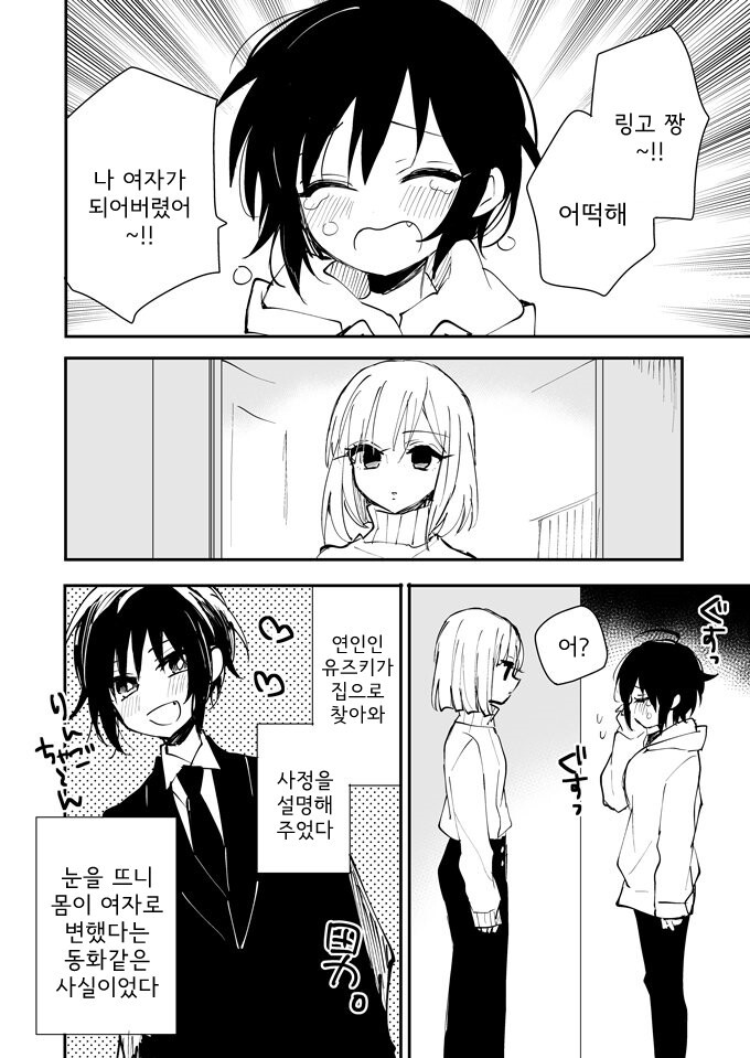남자친구가 여자가 된.manga