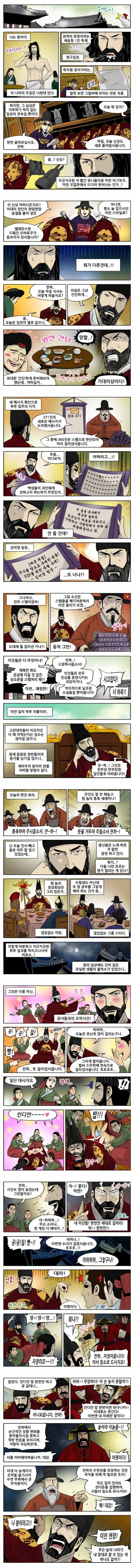 조선시대 왕의 하루.manwha