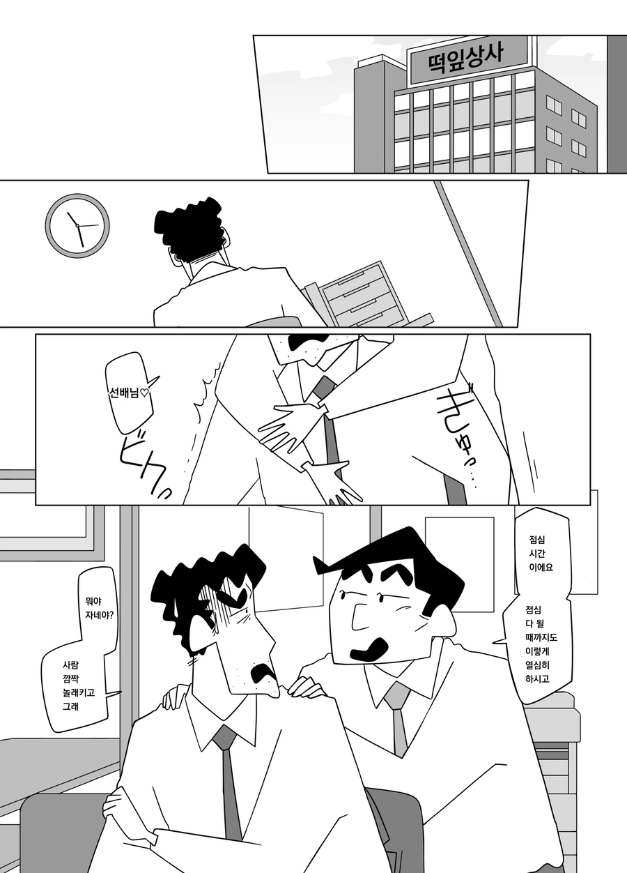 짱구 아빠를 짝사랑하는 후배.manga