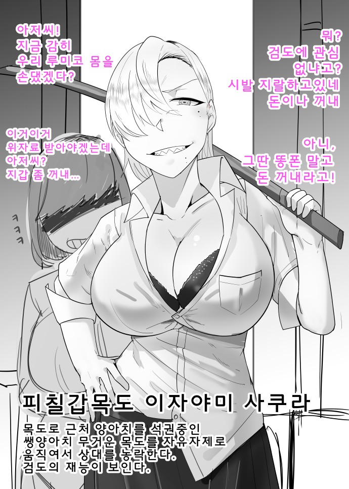 참된 최면 어플의 사용법 manga