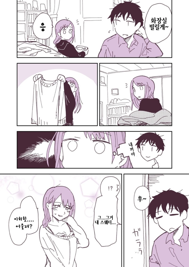 여친이 스웨터 뺏어입는.manga