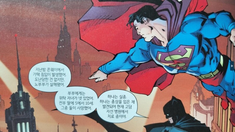 DC) 슈퍼맨 뽕을 주입하는 코믹스
