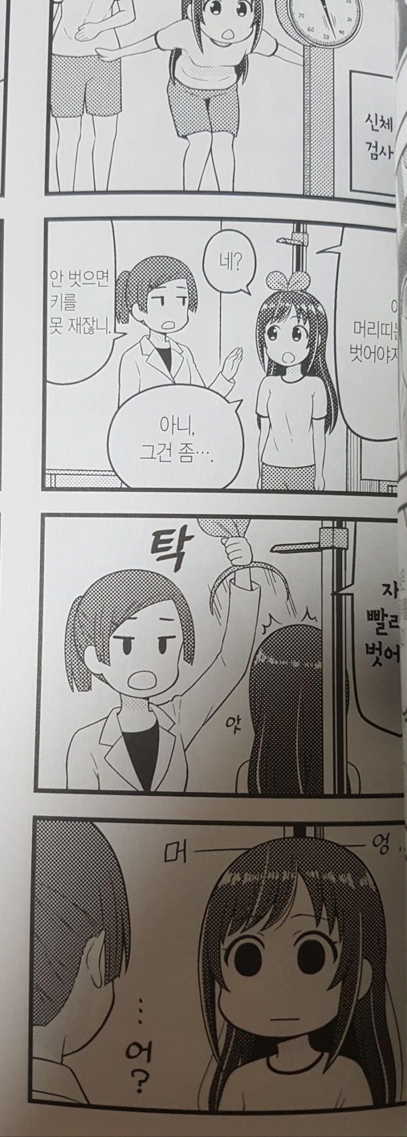 키즈나 아이가 신체검사 하는.manga