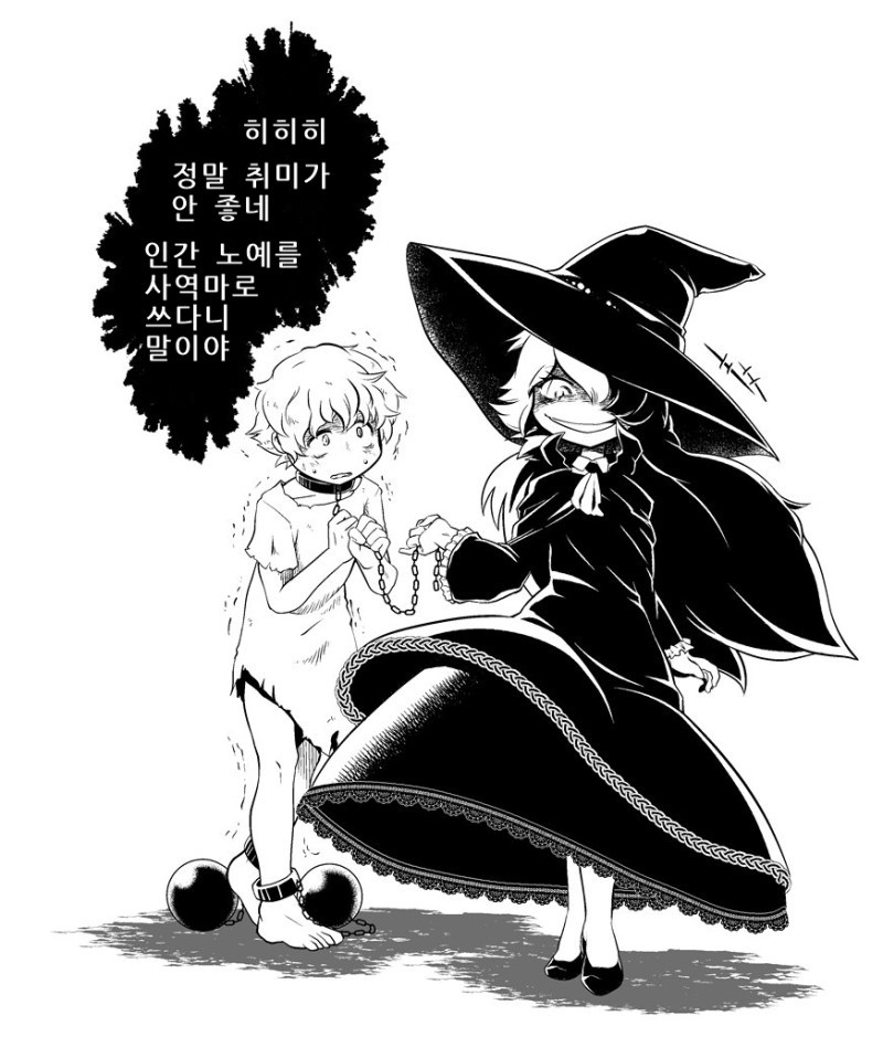 노예를 사역마로 부리는 마녀에게 잡힌.manga