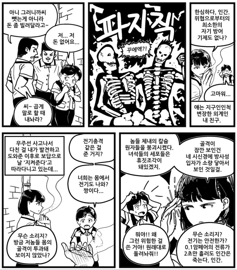 여자 외계인이 일진에 대처하는 법.manga