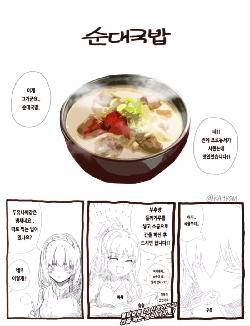 @)후미카 국밥먹는.manga